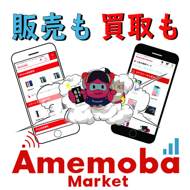 アメモバ（AmeMoba） 