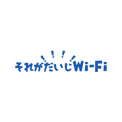 それがだいじWi-Fi（Sore ga Daiji Wi-Fi）