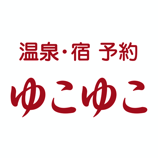 ゆこゆこ（yukoyuko）