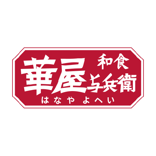 華屋与兵衛